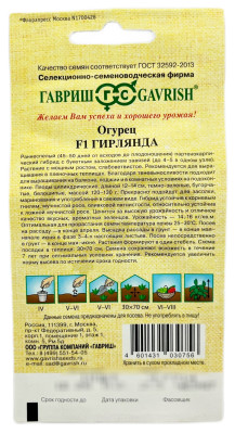 Огурец Гирлянда F1 ГАВРИШ описание