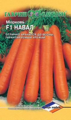 Морковь Навал F1 0,3 г (Голландия) Н13