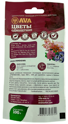 Удобрение АВА AVA для однолетних цветов 100г дой-пак