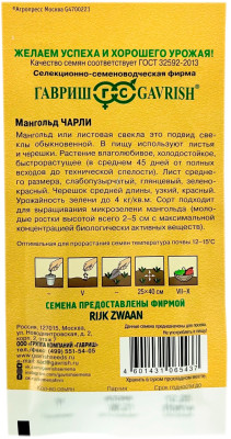 Мангольд ЧАРЛИ ГАВРИШ описание