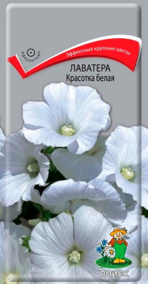 Лаватера белая 0,5г