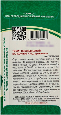 Томат балконное чудо оранжевое СЕМКО описание