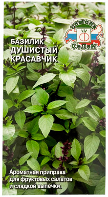 Базилик ДУШИСТЫЙ КРАСАВЧИК СеДеК