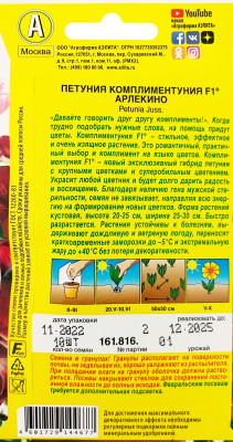 Петуния Комплиментуния F1 арлекино 10шт