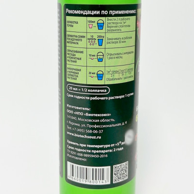 БИОСПЕКТР 500мл описание