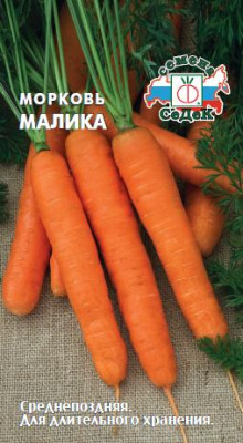 Морковь Малика 1,0г