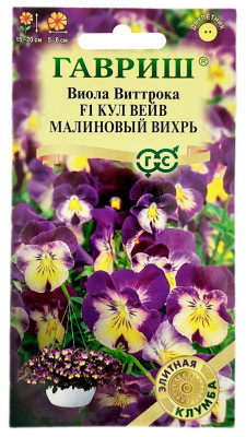 Виола Виттрока КУЛ ВЕЙВ МАЛИНОВЫЙ ВИХРЬ ГАВРИШ