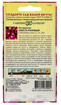 Катарантус СИЕСТА розовый ГАВРИШ описание Катарантус СИЕСТА розовый ГАВРИШ описание