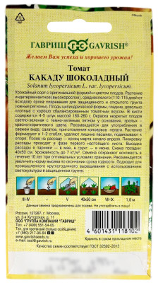 Томат КАКАДУ ШОКОЛАДНЫЙ ГАВРИШ описание
