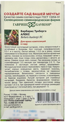 Барбарис тунберга АЛЕКС ГАВРИШ описание