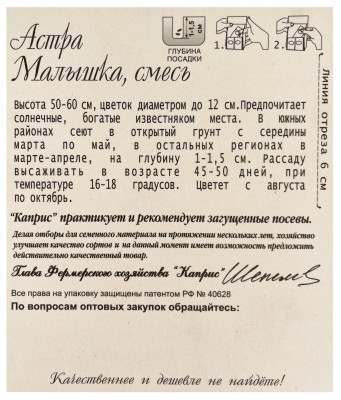 Астра Малышка 0,5г