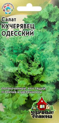 Салат Кучерявец Одесский 0,5 г хрустящий Уд.с.