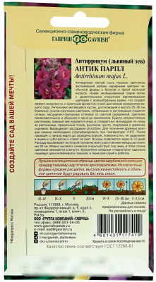 Антирринум (Львиный зев) Антик Парпл ГАВРИШ описание