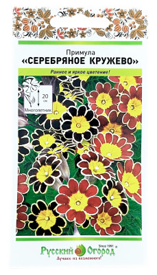 Примула СЕРЕБРЯНОЕ КРУЖЕВО смесь Русский огород