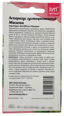 Аспарагус густоцветковый МАЗЕПА АгроСидсТрейд описание
