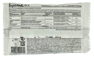 Герольд 5мл от вредителей