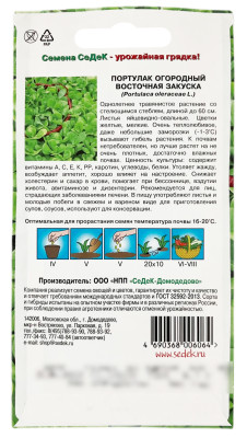 Портулак огородный ВОСТОЧНАЯ ЗАКУСКА СеДеК описание