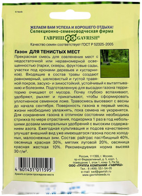 Газон Для тенистых мест 20,0 г