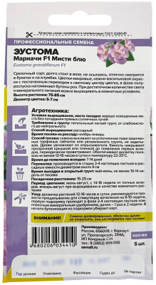 Эустома Мариачи Мисти Блю F1 5шт