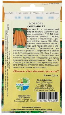 Морковь Сопрано F1 АКВАРЕЛЬ описание