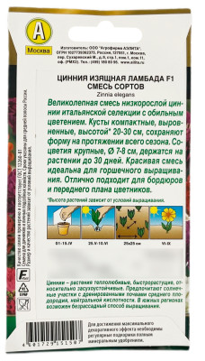 Цинния изящная ЛАМБАДА F1 смесь АЭЛИТА описание