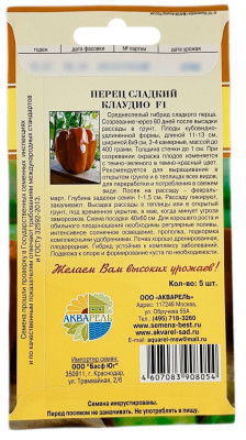 Перец сладкий КЛАУДИО F1 АКВАРЕЛЬ описание