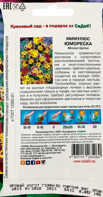 Мимулюс (губастик) Юмореска смесь