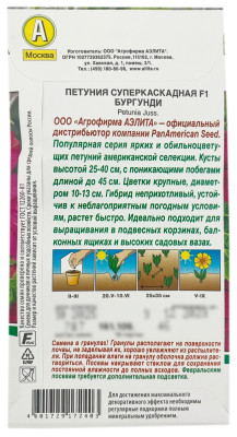 Петуния суперкаскадная F1 БУРГУНДИ АЭЛИТА описание