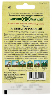 Томат F1 ЕВПАТОР РОЗОВЫЙ ГАВРИШ описание