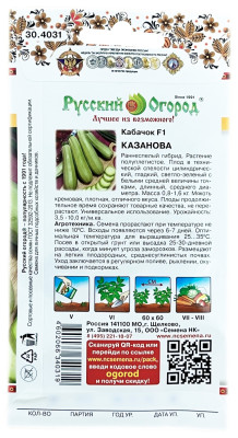 Кабачок КАЗАНОВА Русский Огород описание