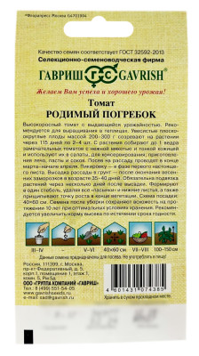 Томат РОДИМЫЙ ПОГРЕБОК ГАВРИШ описание