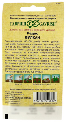 Редис Вулкан ГАВРИШ описание Редис Вулкан ГАВРИШ описание