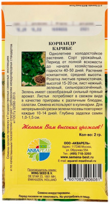 Кориандр КАРИБЕ АКВАРЕЛЬ описание