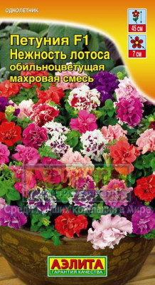 Петуния Нежность Лотоса смесь махр. 10шт +