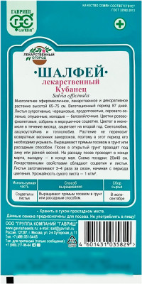 Шалфей лекарственный КУБАНЕЦ ГАВРИШ описание