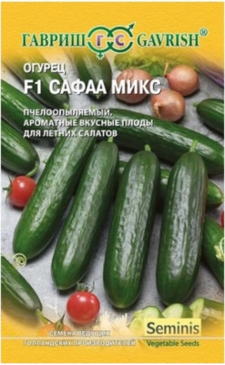 Огурец Сафаа микс F1 10 шт. (Голландия)
