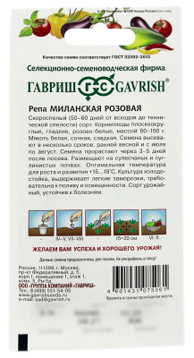 Репа Миланская розовая ГАВРИШ описание