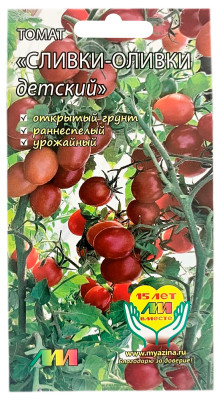 Томат СЛИВКИ ОЛИВКИ ДЕТСКИЙ ЛМ