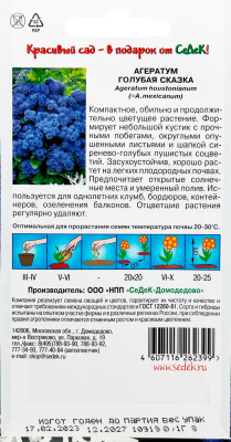 Агератум Голубая Сказка