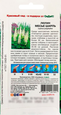 Люпин Месье Шарль СеДеК описание