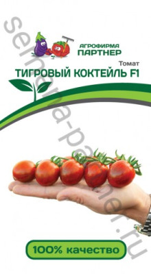 томат Тигровый Коктейль F1 5шт