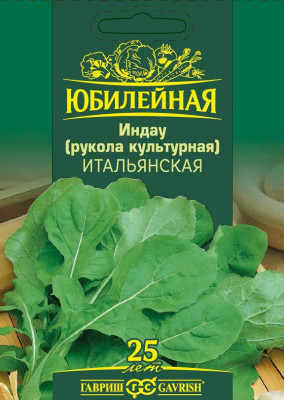 Индау Итальянская (Рукола), серия Юбилейный 2,0 г (большой пакет)