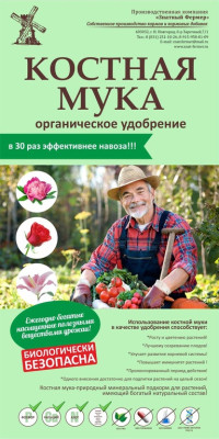Костная мука органическое удобрение 1кг