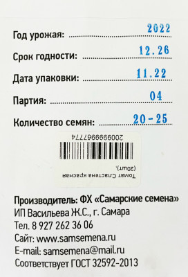 Томат Сластена красная (20шт)