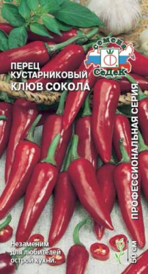 перец Клюв Сокола (острый) (Евро, 0,2)