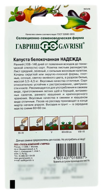 Капуста белокочанная НАДЕЖДА ГАВРИШ описание