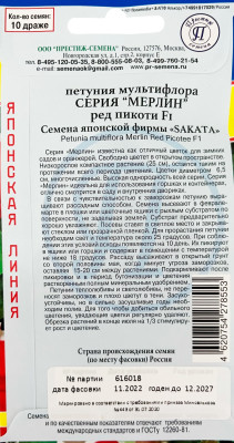 Петуния Мерлин Ред пикоти 10шт