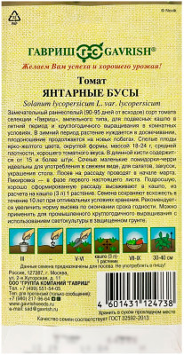 Томат ЯНТАРНЫЕ БУСЫ ГАВРИШ описание