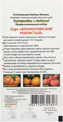 Томат ФЛОРЕНТИЙСКИЙ РЕБРИСТЫЙ Любовь Мязина описание
