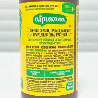 АГРИКОЛА, БИО 100мл для цветов описание (2)